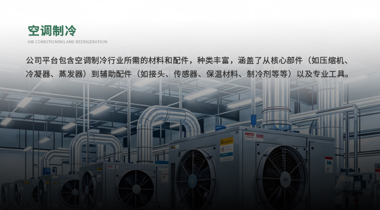 空调制冷