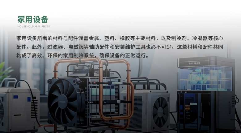 空调制冷