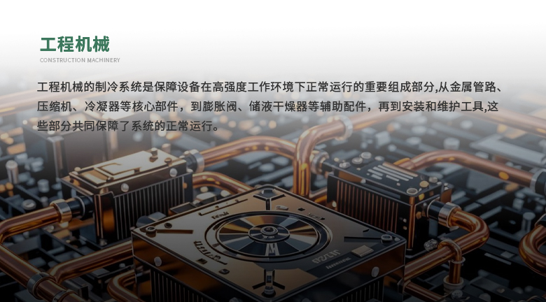 空调制冷